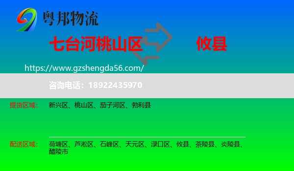 桃山区到攸县物流专线