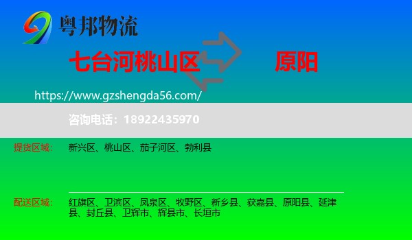 桃山区到原阳县物流专线