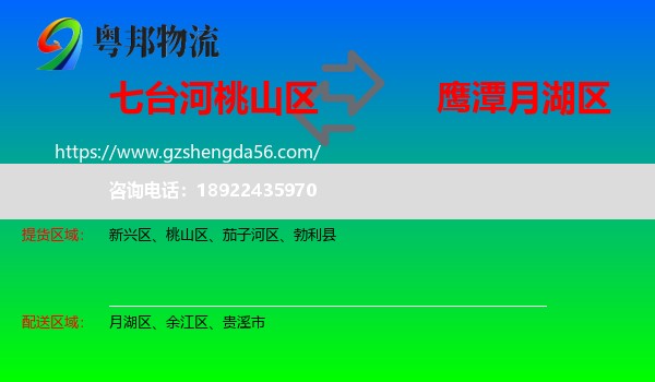 桃山区到月湖区物流专线