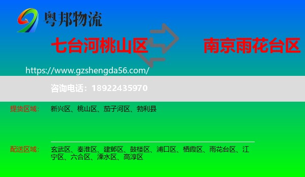 桃山区到雨花台区物流专线