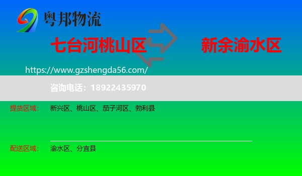 桃山区到渝水区物流专线
