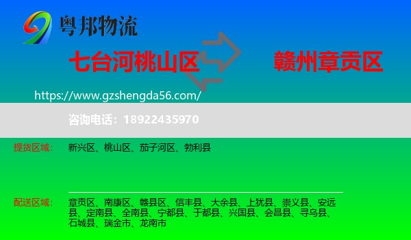 桃山区到章贡区物流专线