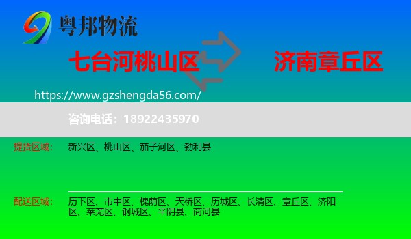 桃山区到章丘区物流专线