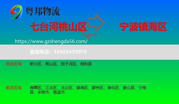 桃山区到镇海区物流专线