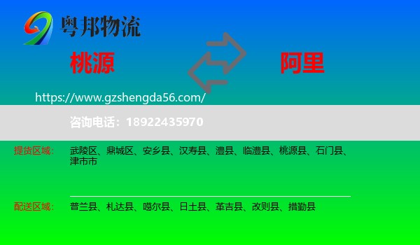 桃源县到阿里物流