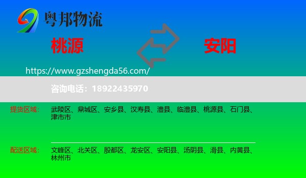 桃源县到安阳物流