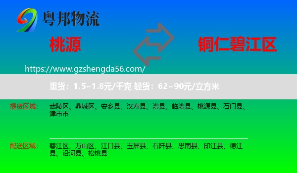 桃源县到碧江区物流专线