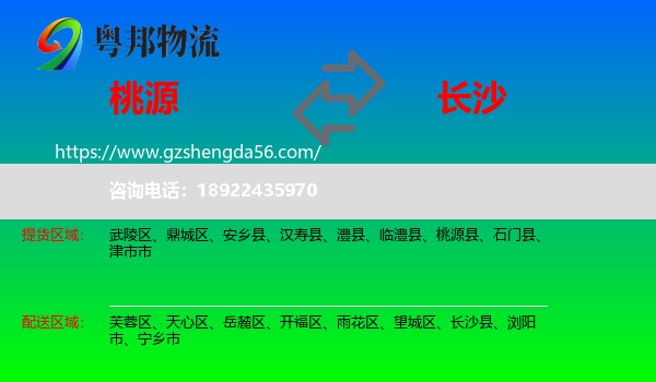 桃源县到长沙专线