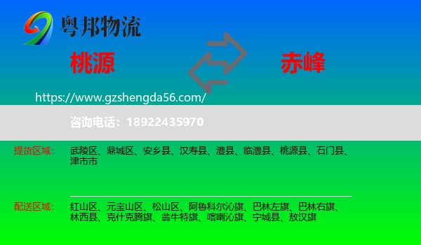 桃源县到赤峰物流