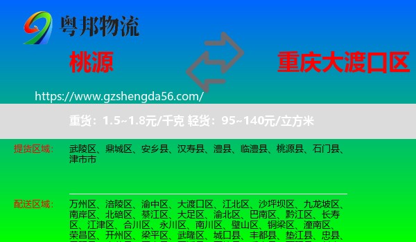 桃源县到大渡口区物流