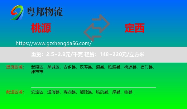 桃源县到定西物流