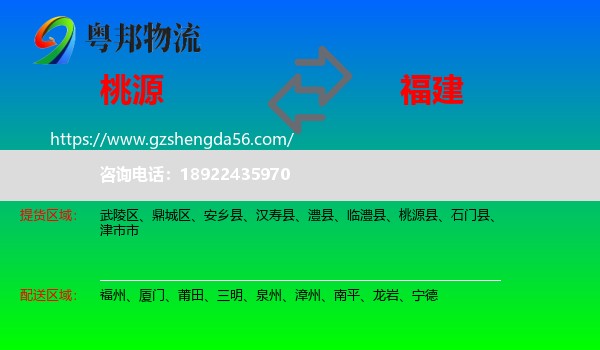 桃源县到福建物流