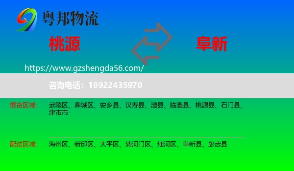 桃源县到阜新物流