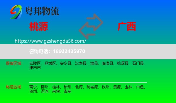 桃源县到广西物流