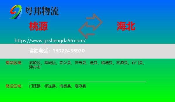 桃源县到海北物流