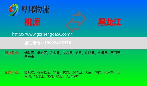 桃源县到黑龙江物流