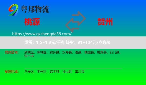 桃源县到贺州物流
