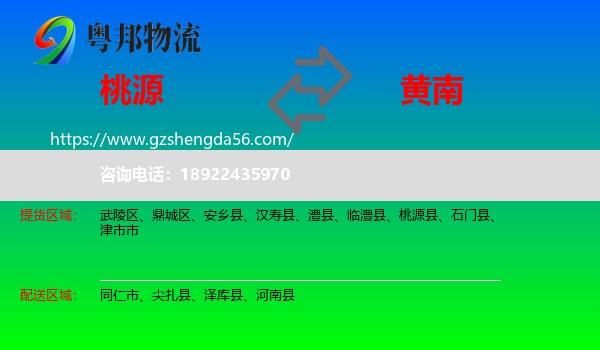 桃源县到黄南物流