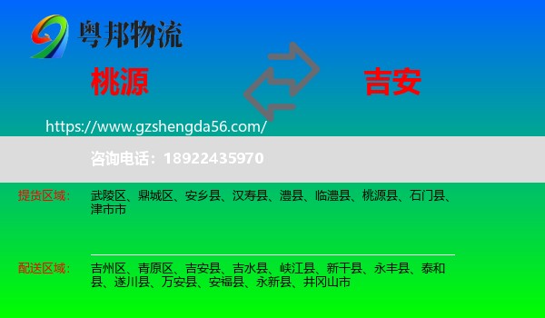 桃源县到吉安物流