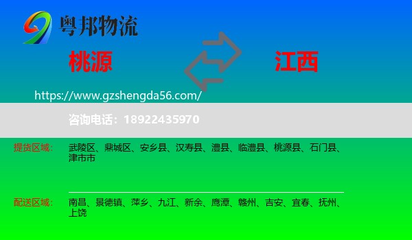 桃源县到江西物流
