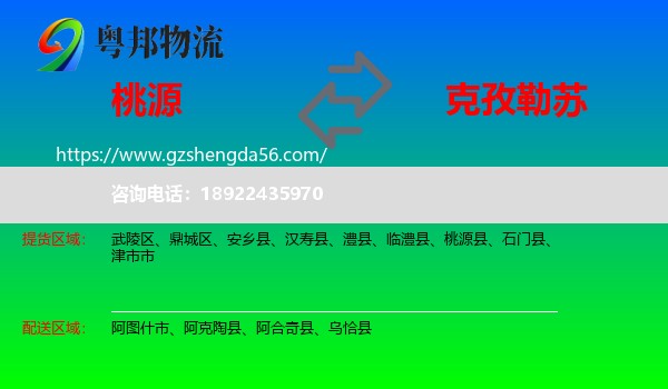 桃源县到克孜勒苏物流