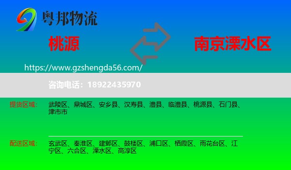 桃源县到溧水区物流专线