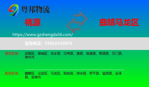 桃源县到马龙区物流专线