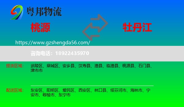 桃源县到牡丹江物流