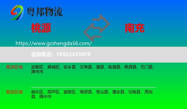 桃源县到南充物流