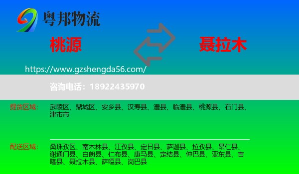 桃源县到聂拉木县物流专线