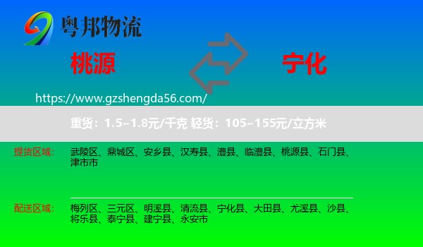 桃源县到宁化县物流专线