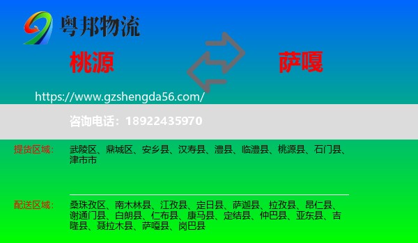 桃源县到萨嘎县物流专线