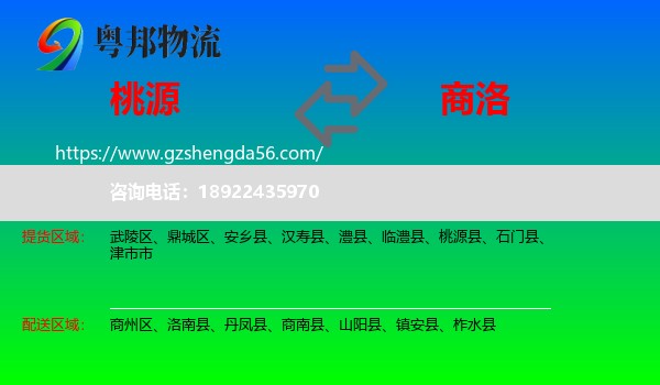 桃源县到商洛物流