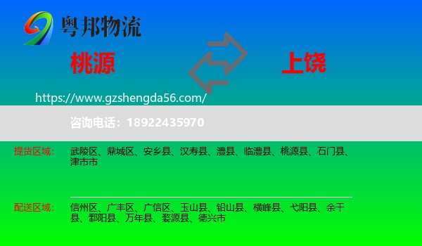 桃源县到上饶物流