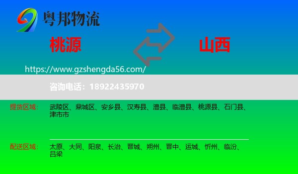 桃源县到山西物流