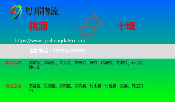 桃源县到十堰物流