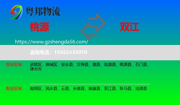 桃源县到双江县物流专线