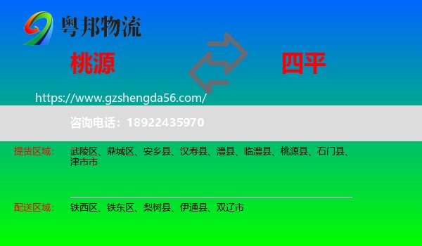 桃源县到四平物流