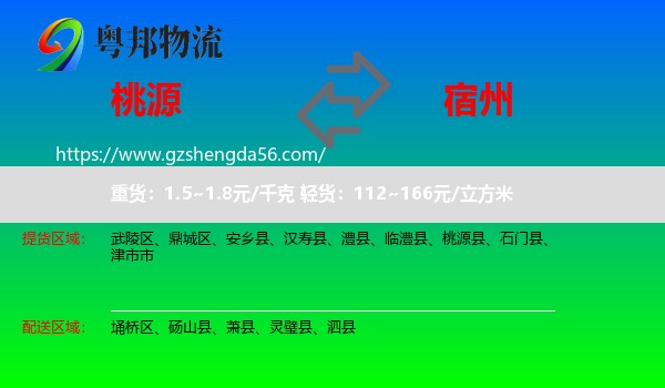 桃源县到宿州物流