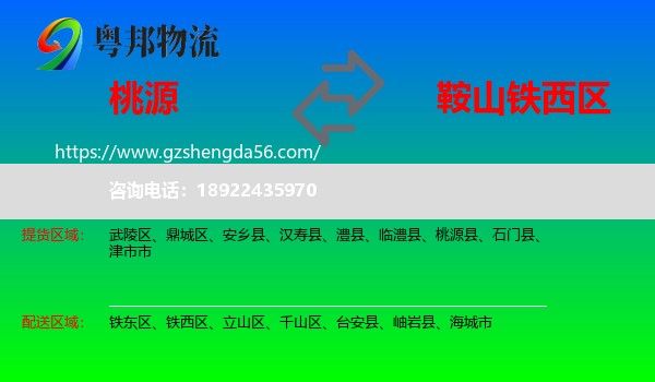 桃源县到铁西区物流专线