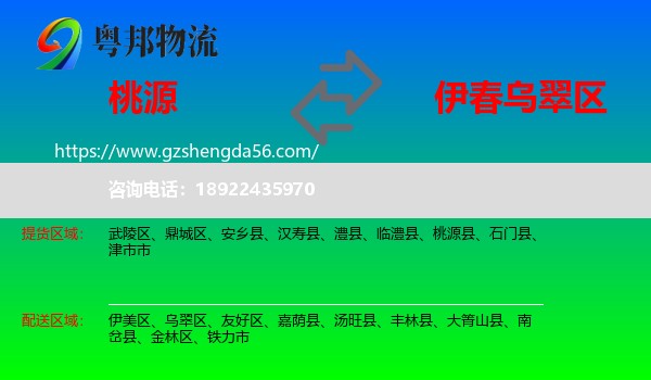 桃源县到乌翠区物流专线