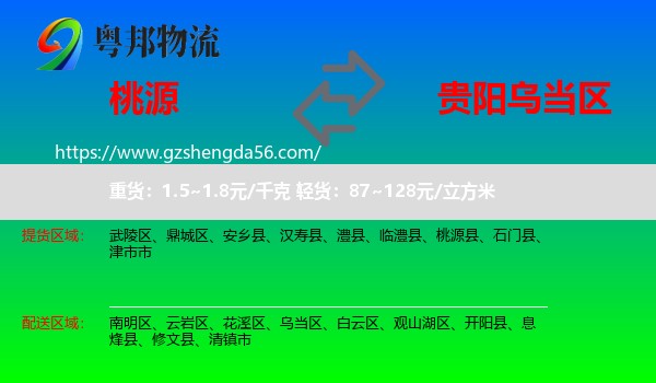 桃源县到乌当区物流专线