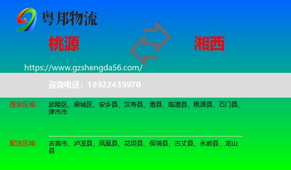 桃源县到湘西物流
