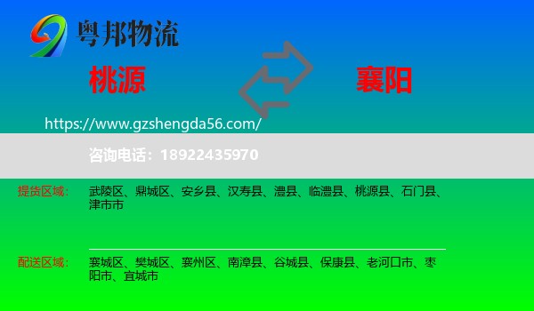 桃源县到襄阳物流