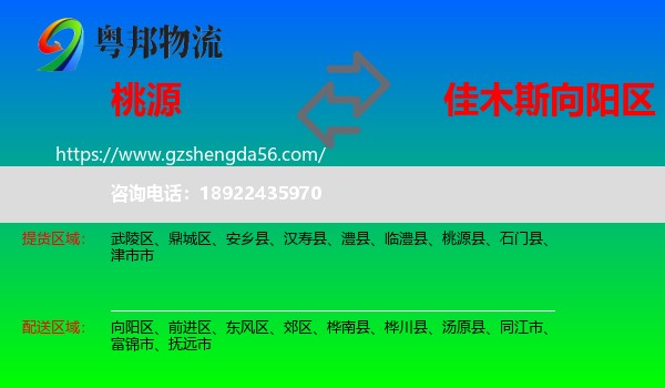 桃源县到向阳区物流专线