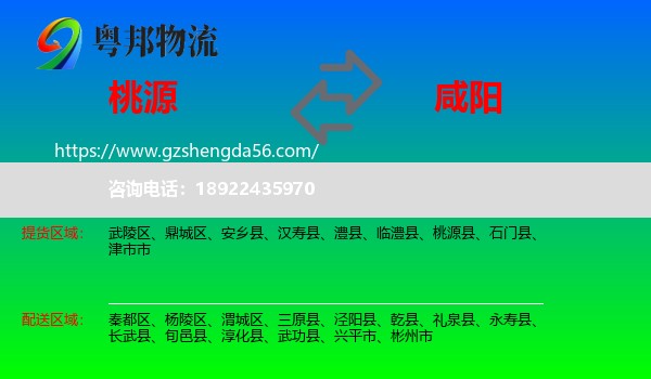 桃源县到咸阳物流