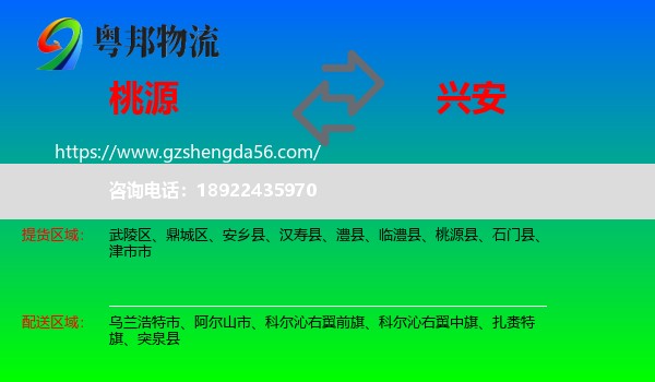 桃源县到兴安盟物流