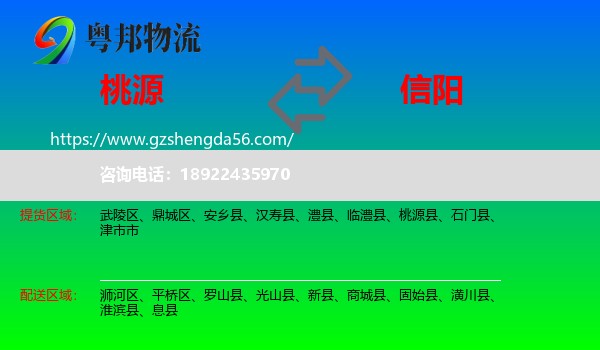 桃源县到信阳物流