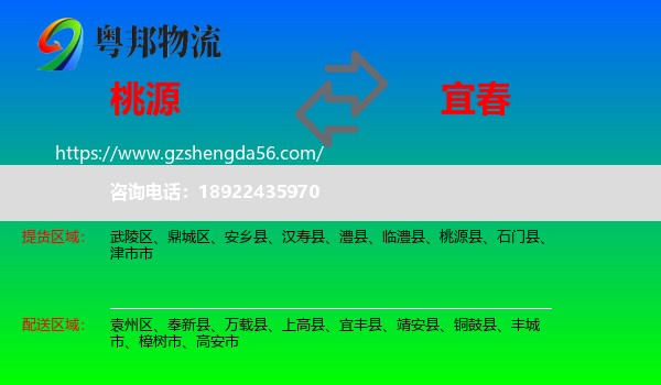桃源县到宜春物流