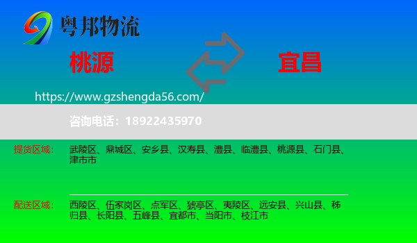 桃源县到宜昌物流